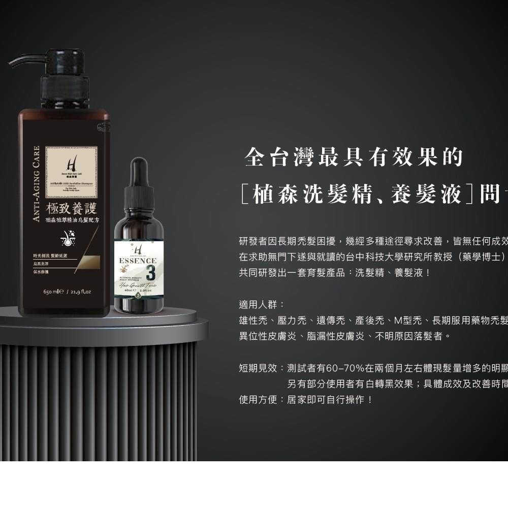 植森植萃香草洗髮精650ML搭配10ML養髮液(噴瓶)